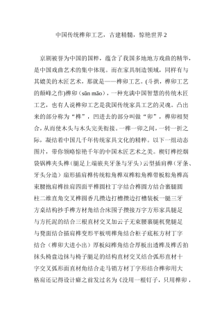 中国传统榫卯工艺，古建精髓，惊艳世界