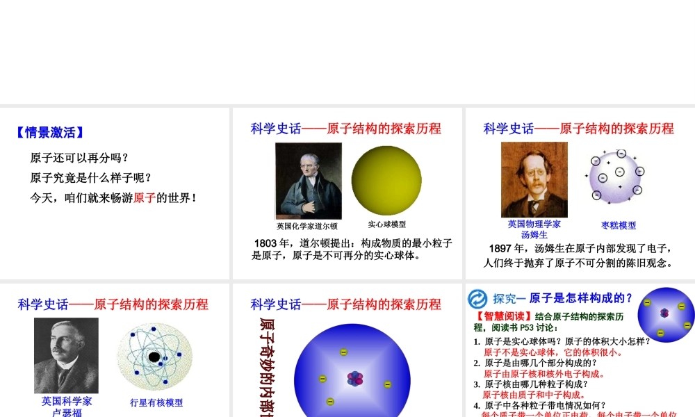 2012年秋九年级化学上册 3.2 原子的结构课件 新人教版