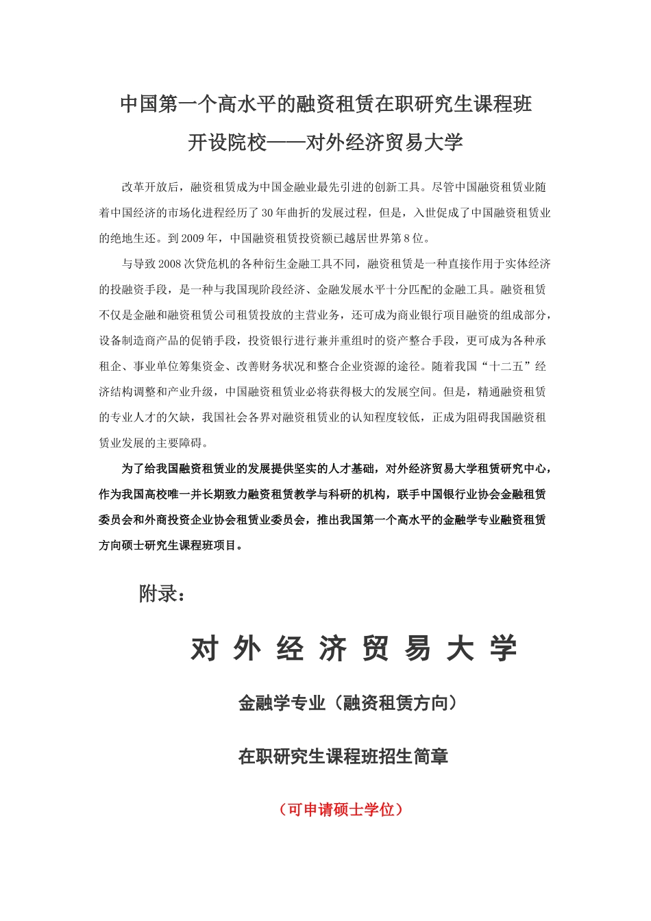 中国第一个高水平的融资租赁在职研究生课程班_第1页