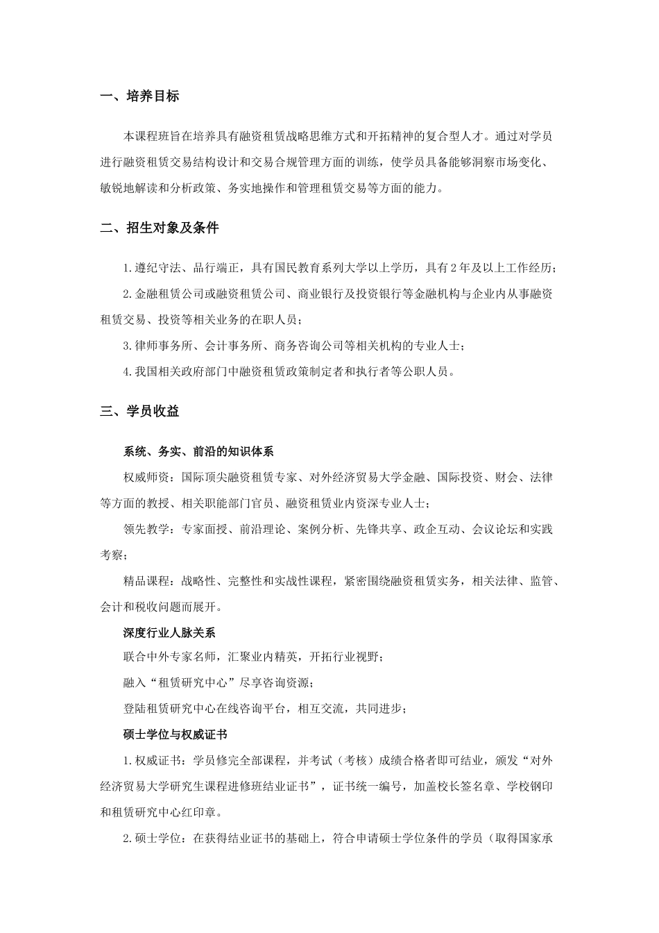 中国第一个高水平的融资租赁在职研究生课程班_第2页