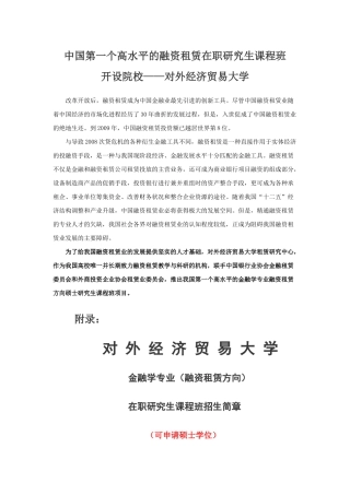 中国第一个高水平的融资租赁在职研究生课程班
