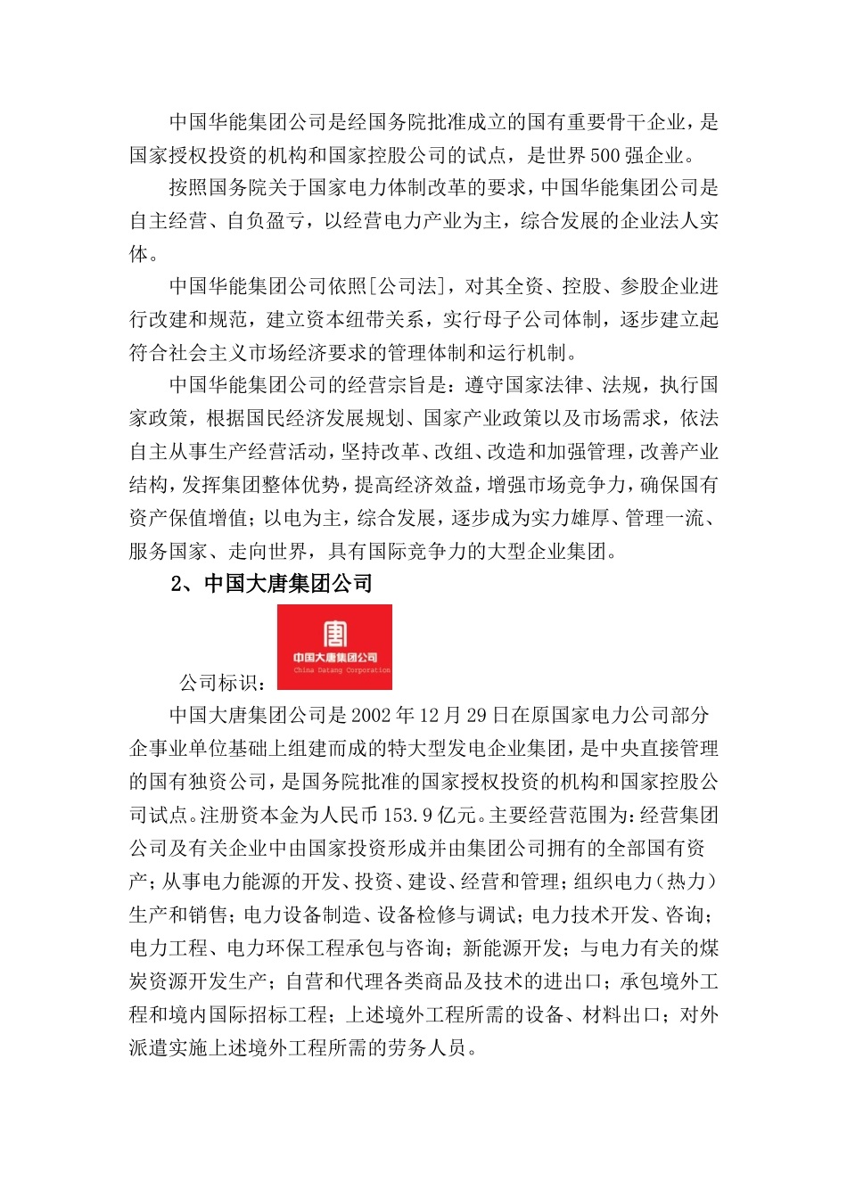 中国电力行业简介_第2页