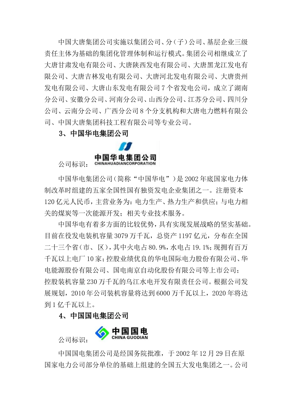 中国电力行业简介_第3页