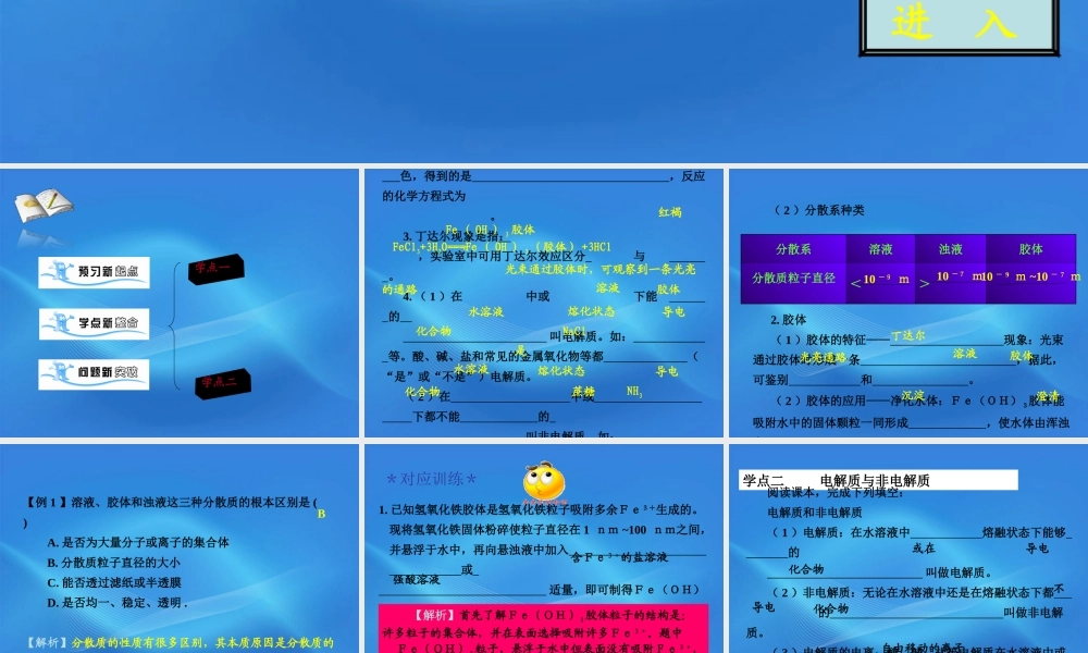 11-12学年高中化学 1.1.4 物质的分散系学案（PPT） 苏教版必修1