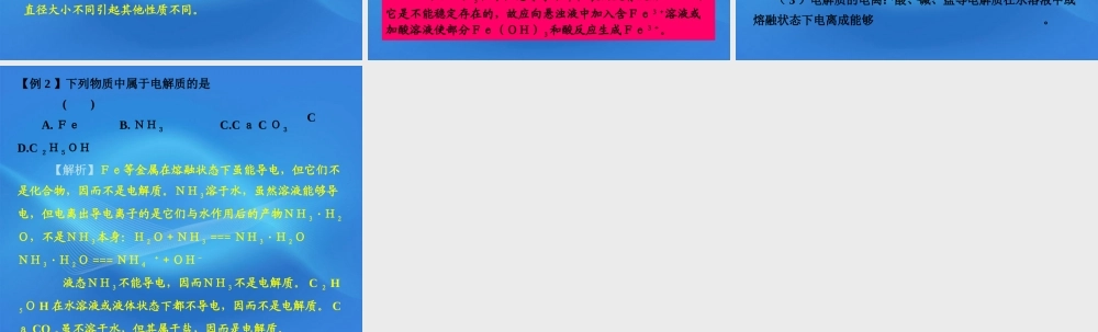 11-12学年高中化学 1.1.4 物质的分散系学案（PPT） 苏教版必修1