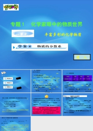 11-12学年高中化学 1.1.4 物质的分散系学案（PPT） 苏教版必修1