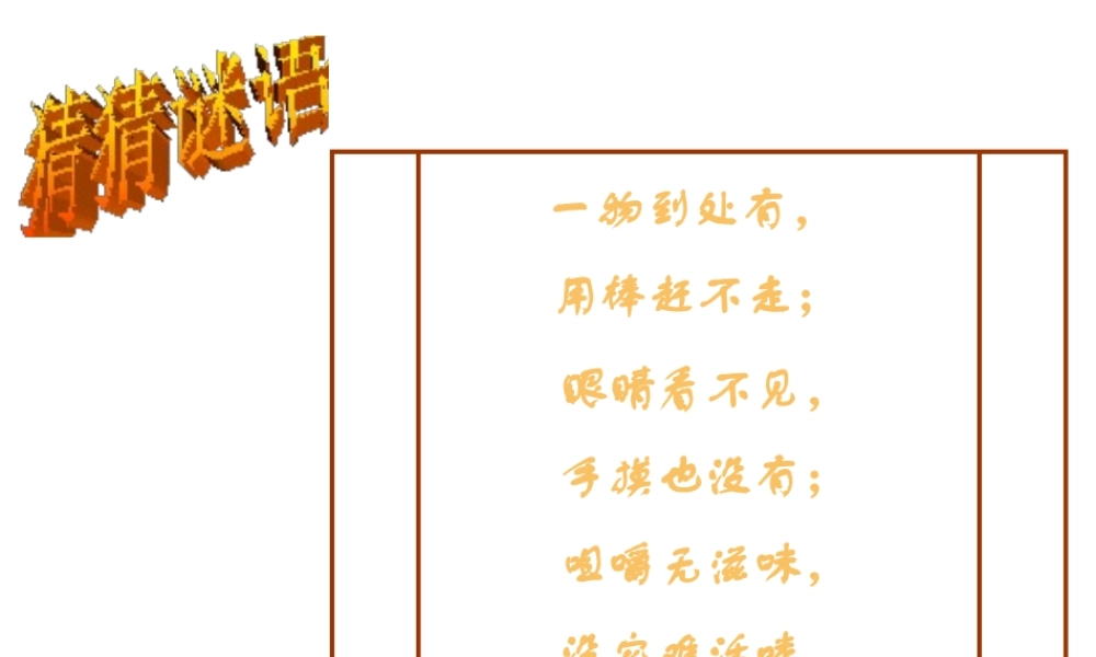 2012年秋九年级化学上册 第二单元 我们周围的空气单元复习课件 新人教版