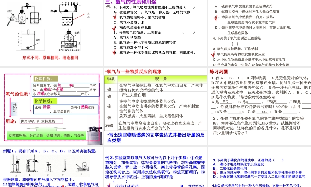 2012年秋九年级化学上册 第二单元 我们周围的空气单元复习课件 新人教版