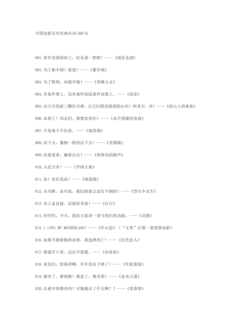 中国电影百年经典台词100句_第1页