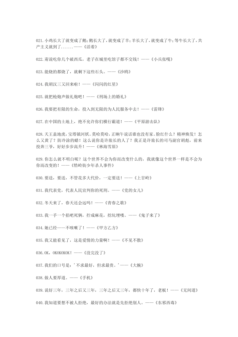 中国电影百年经典台词100句_第2页