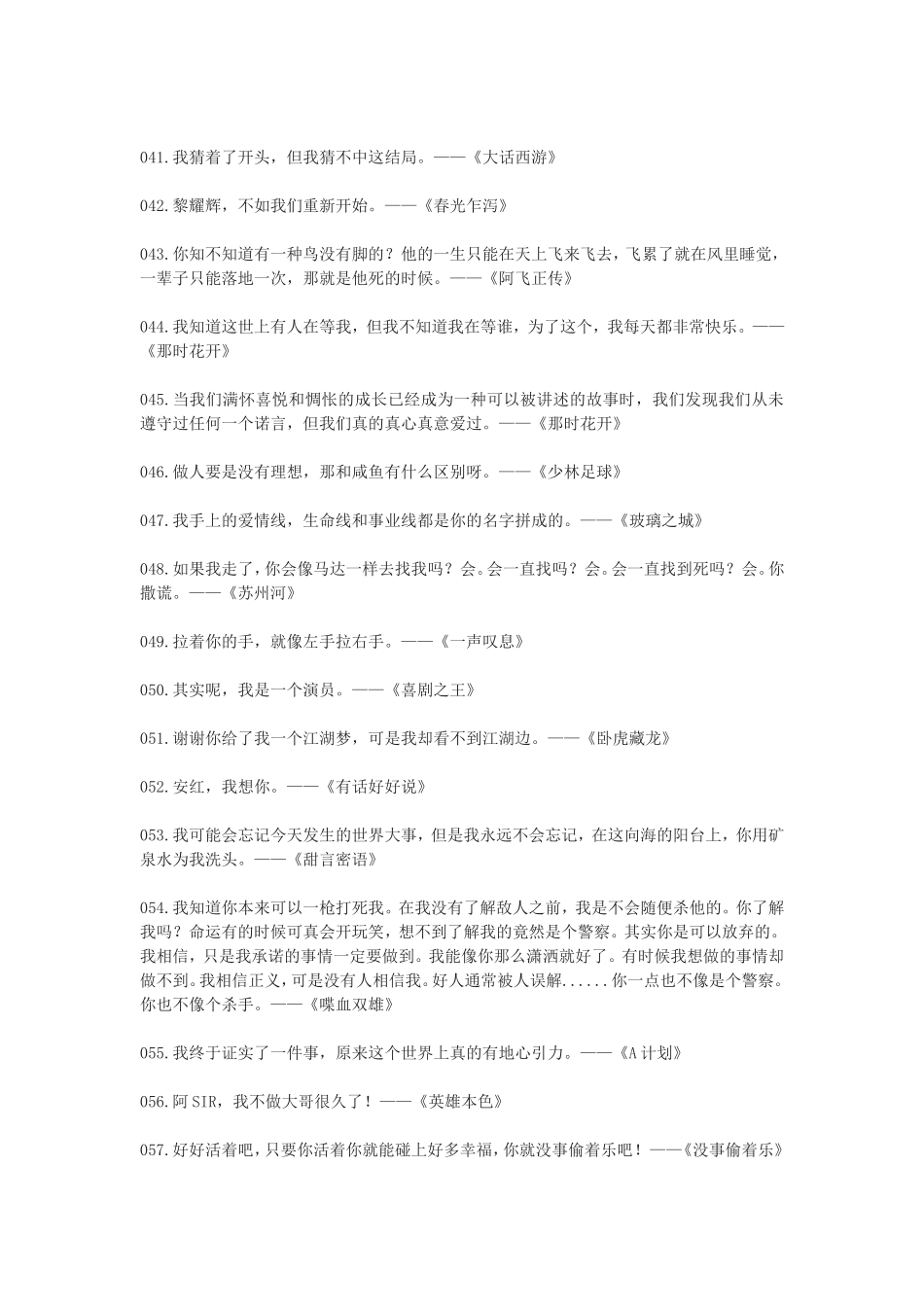 中国电影百年经典台词100句_第3页