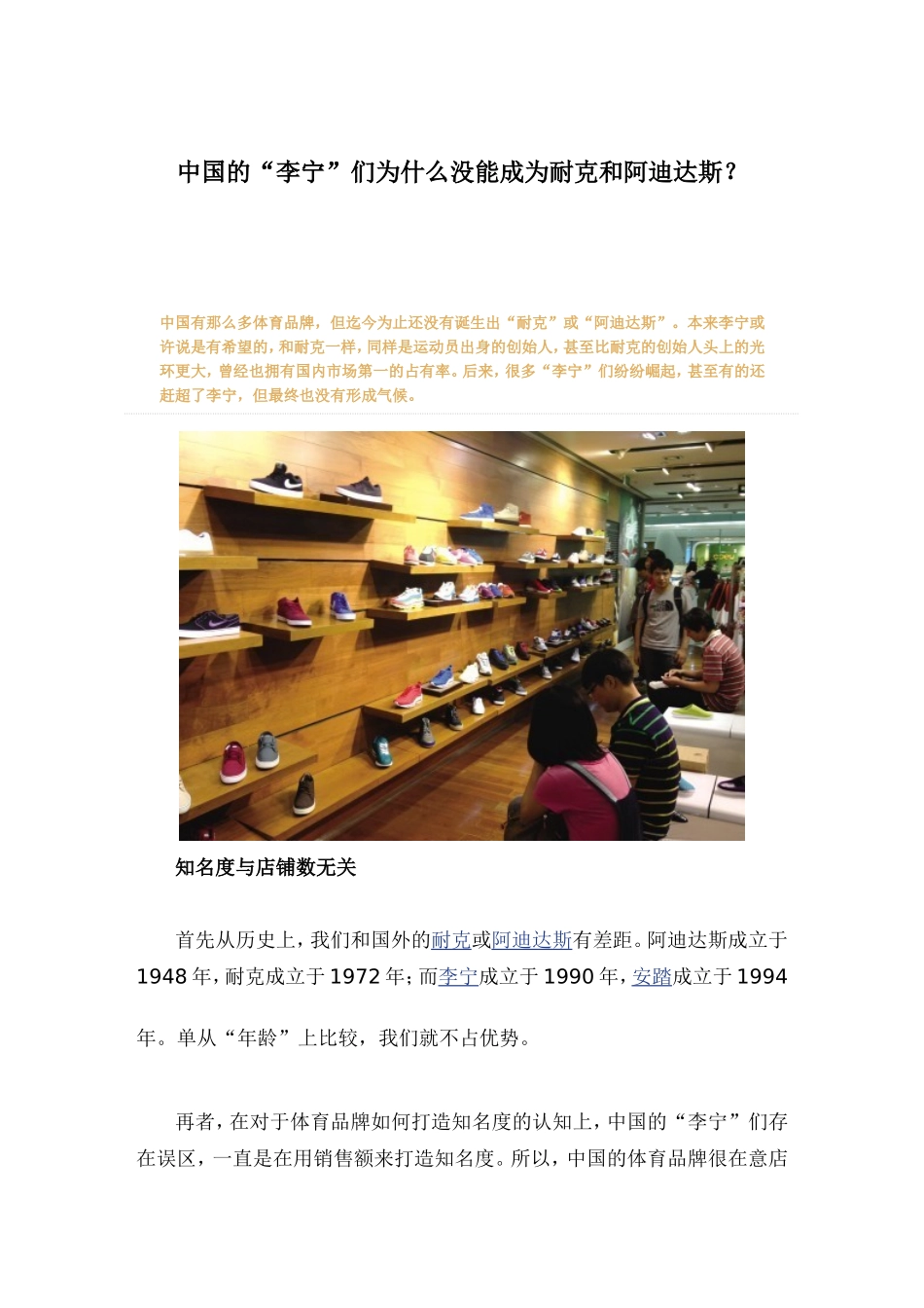 中国的“李宁”们为什么没能成为耐克和阿迪达斯？_第1页