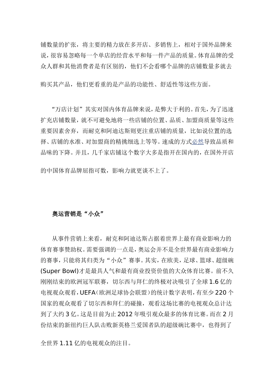 中国的“李宁”们为什么没能成为耐克和阿迪达斯？_第2页