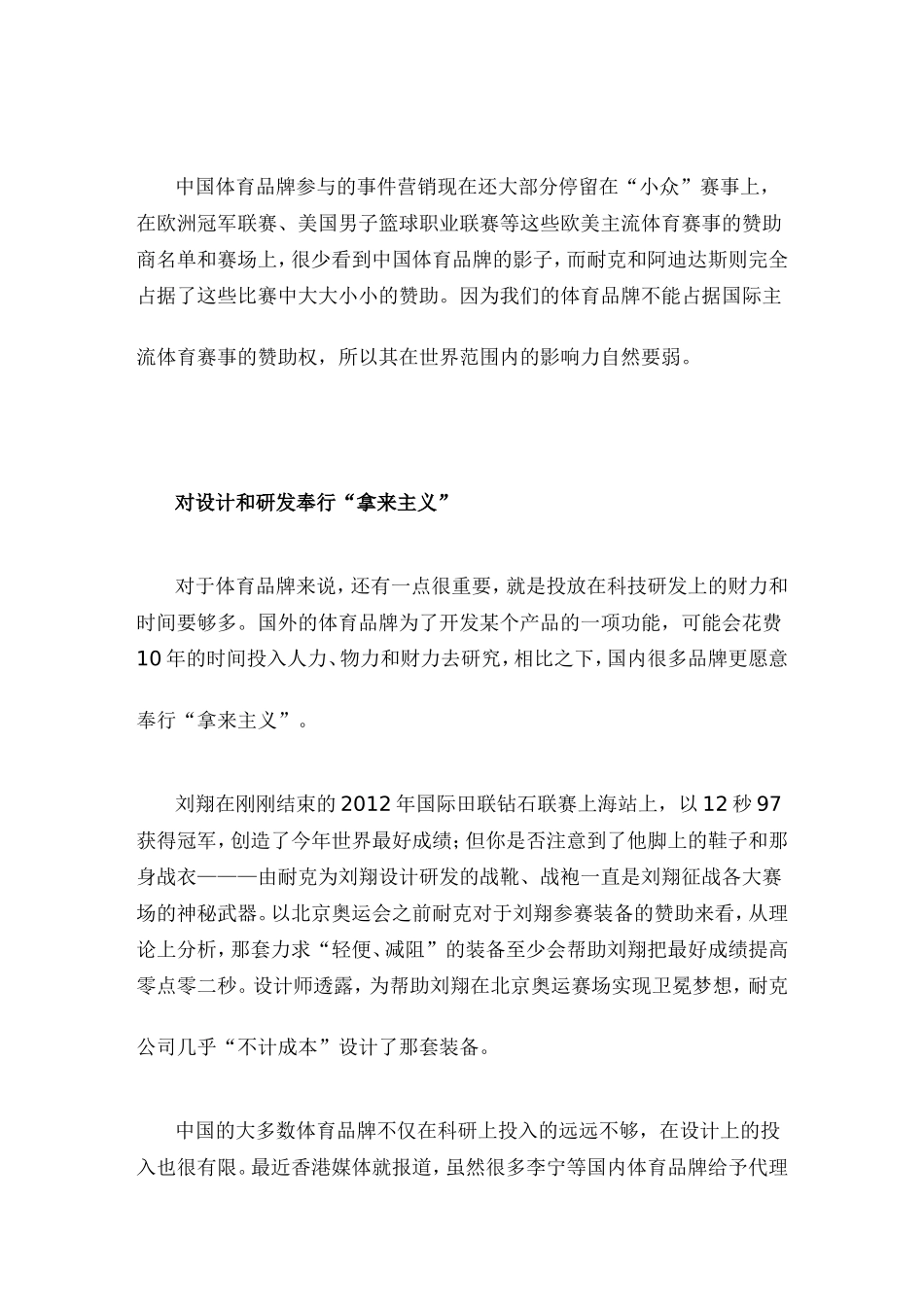 中国的“李宁”们为什么没能成为耐克和阿迪达斯？_第3页
