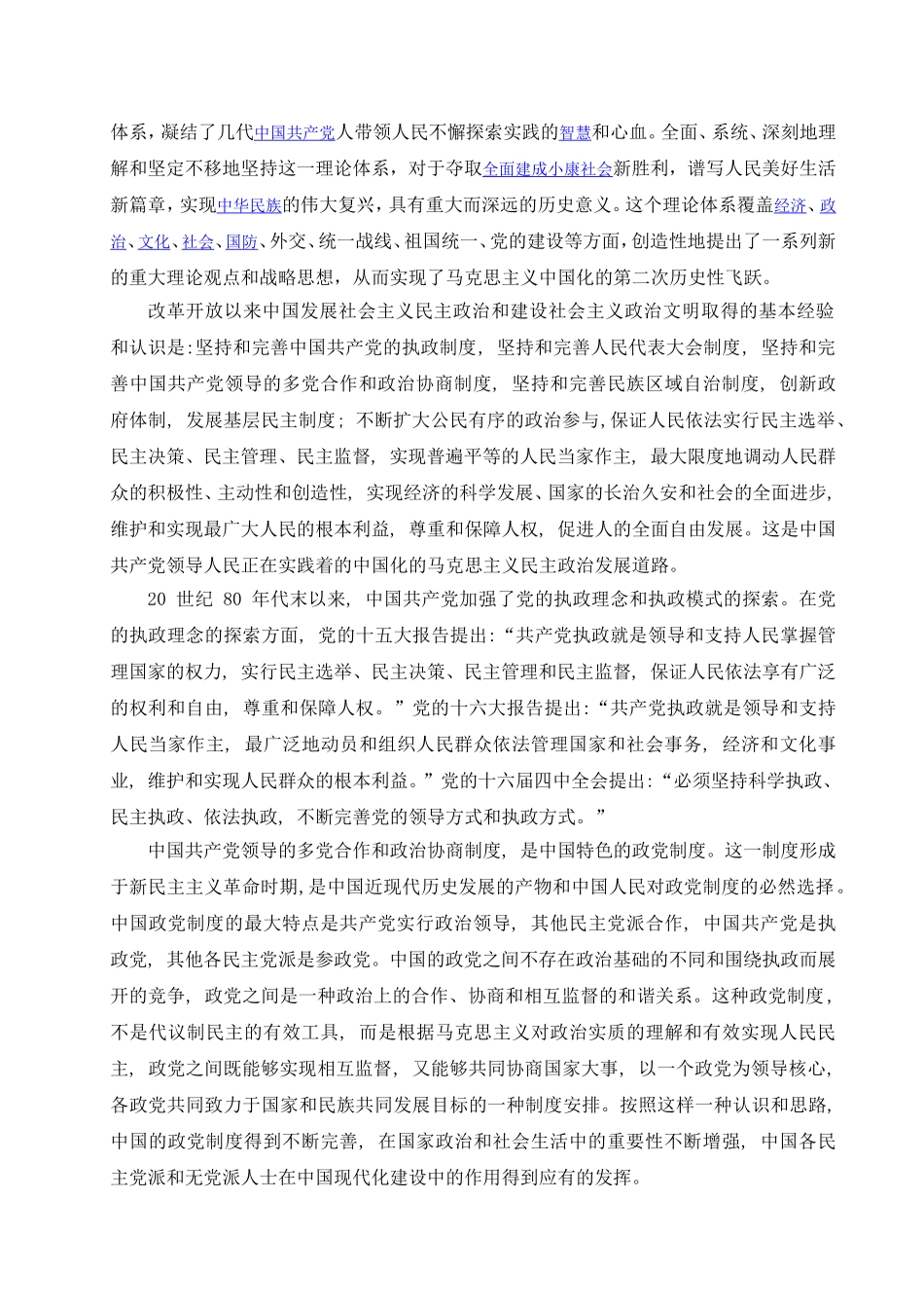 中国的政治 政治的中国分析研究_第2页