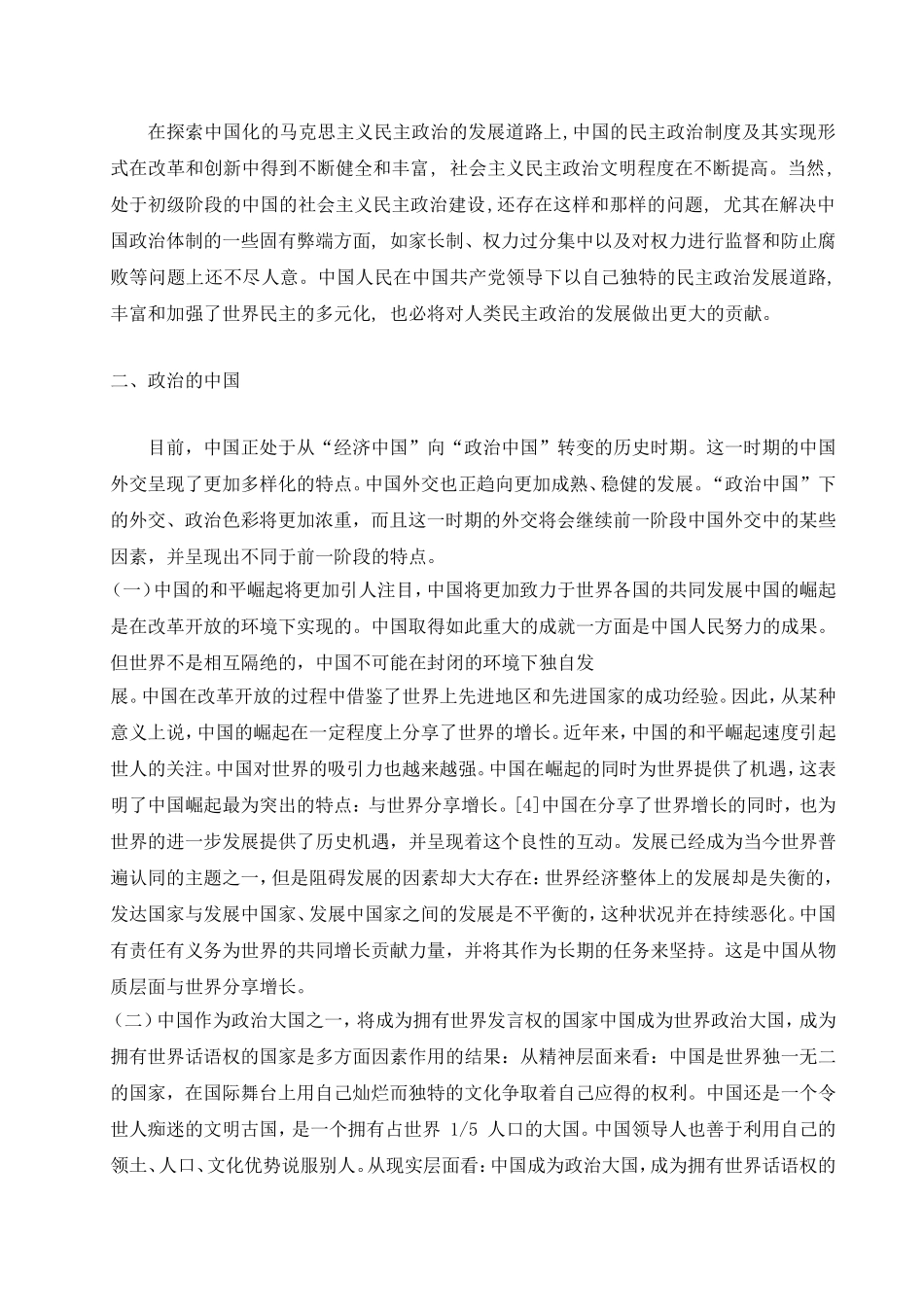 中国的政治 政治的中国分析研究_第3页