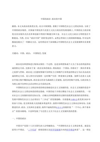 中国的政治 政治的中国分析研究
