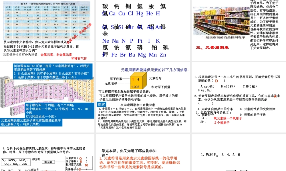 2012年秋九年级化学上册 第三单元 物质构成的奥秘 课题3元素课件 新人教版