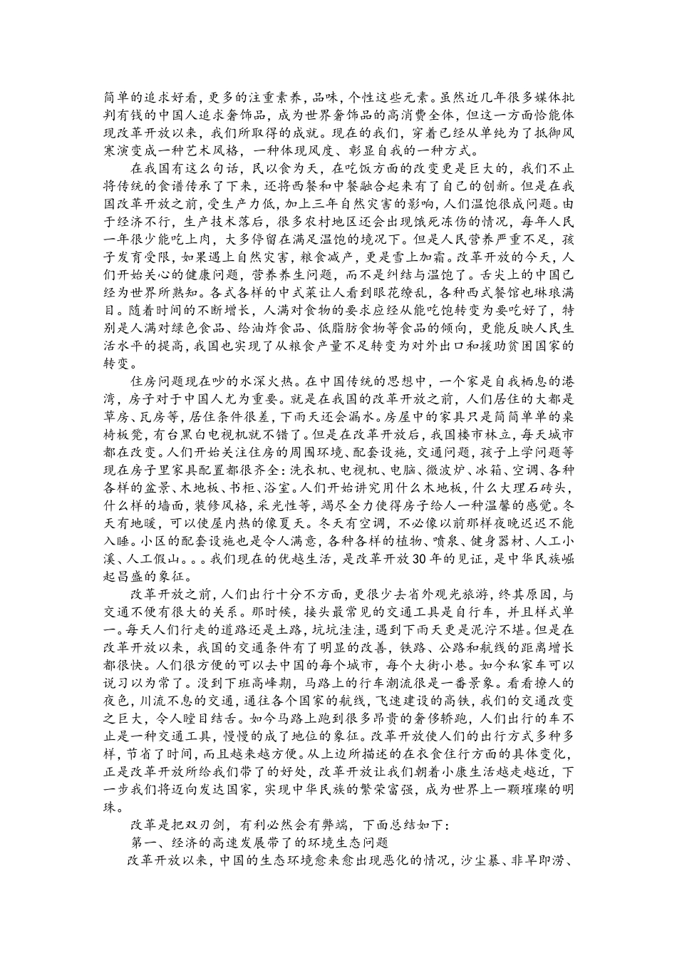 中国对外开放30多年的得与失_第2页