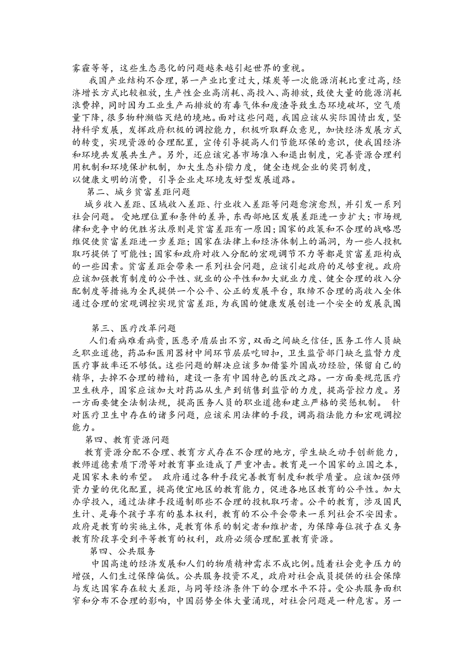 中国对外开放30多年的得与失_第3页