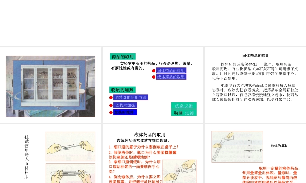 2012年秋九年级化学上册 第一单元 第三节 走进化学实验室课件 新人教版