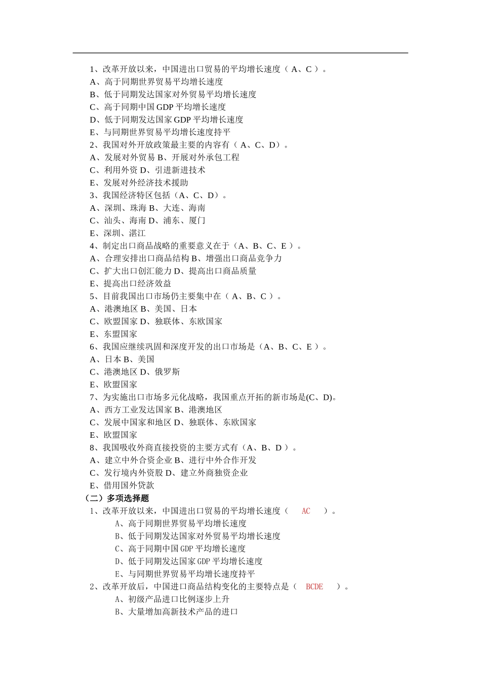 中国对外贸易期末复习思考题_第2页