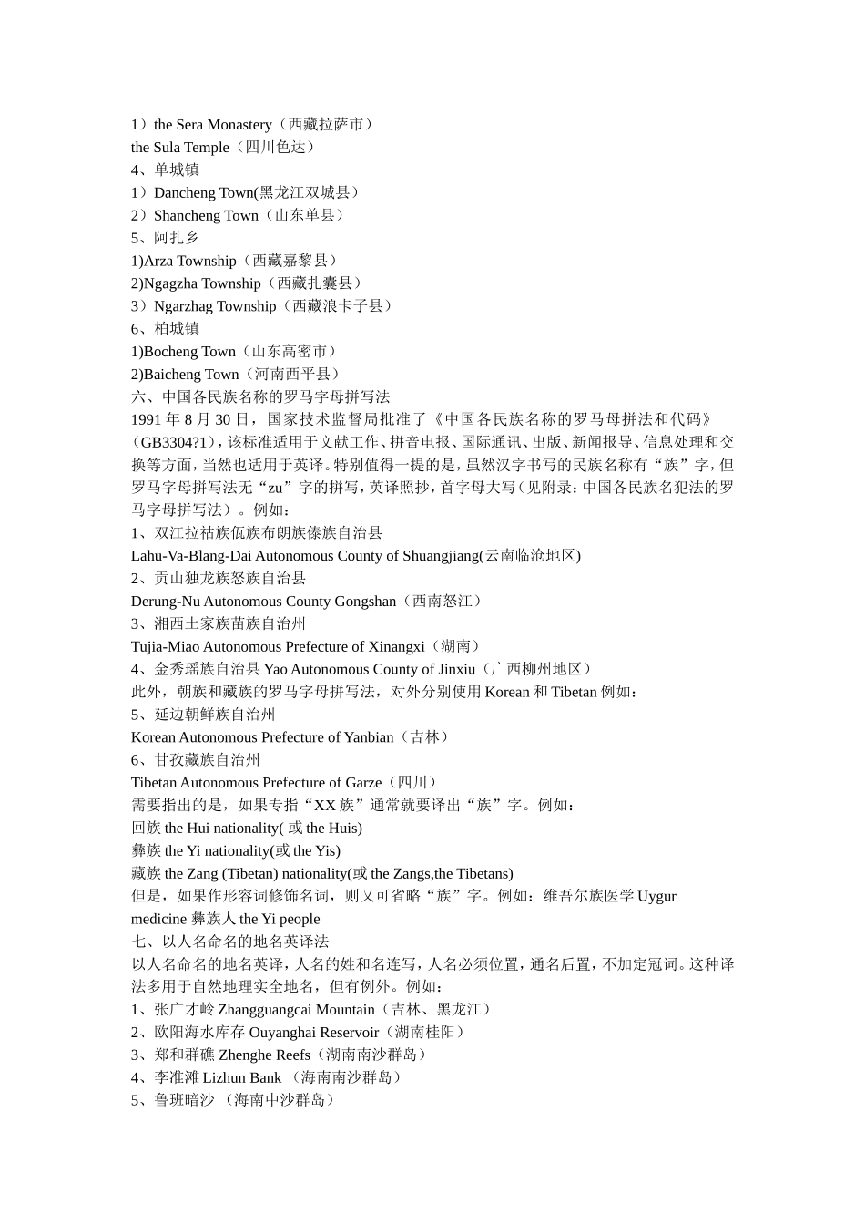 中国地名英译的几点注意事项_第3页