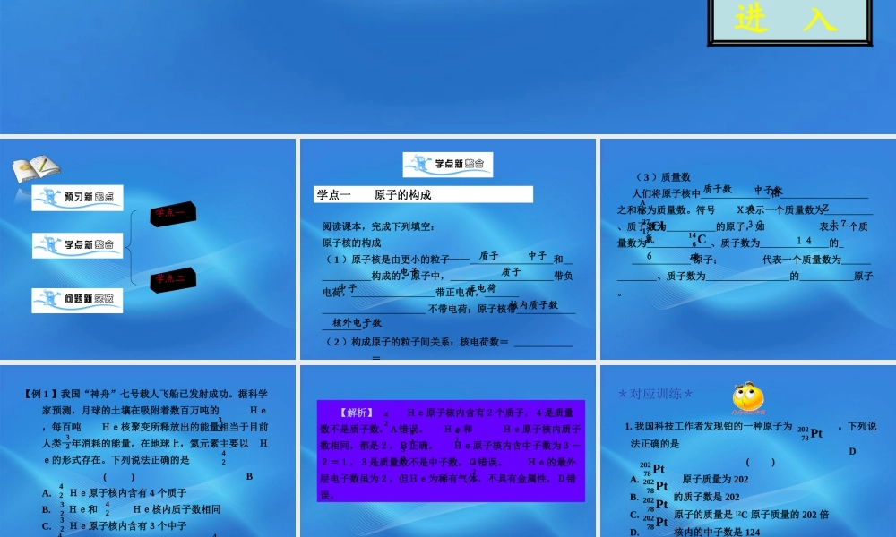11-12学年高中化学 1.3.2 原子的构成学案（PPT） 苏教版必修1