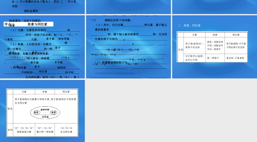 11-12学年高中化学 1.3.2 原子的构成学案（PPT） 苏教版必修1
