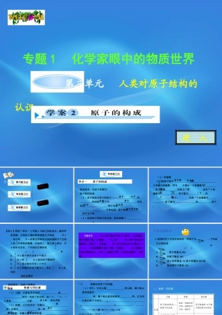 11-12学年高中化学 1.3.2 原子的构成学案（PPT） 苏教版必修1