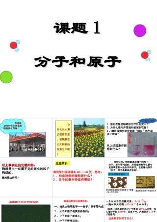 2012年秋九年级化学上册 分子和原子课件 新人教版