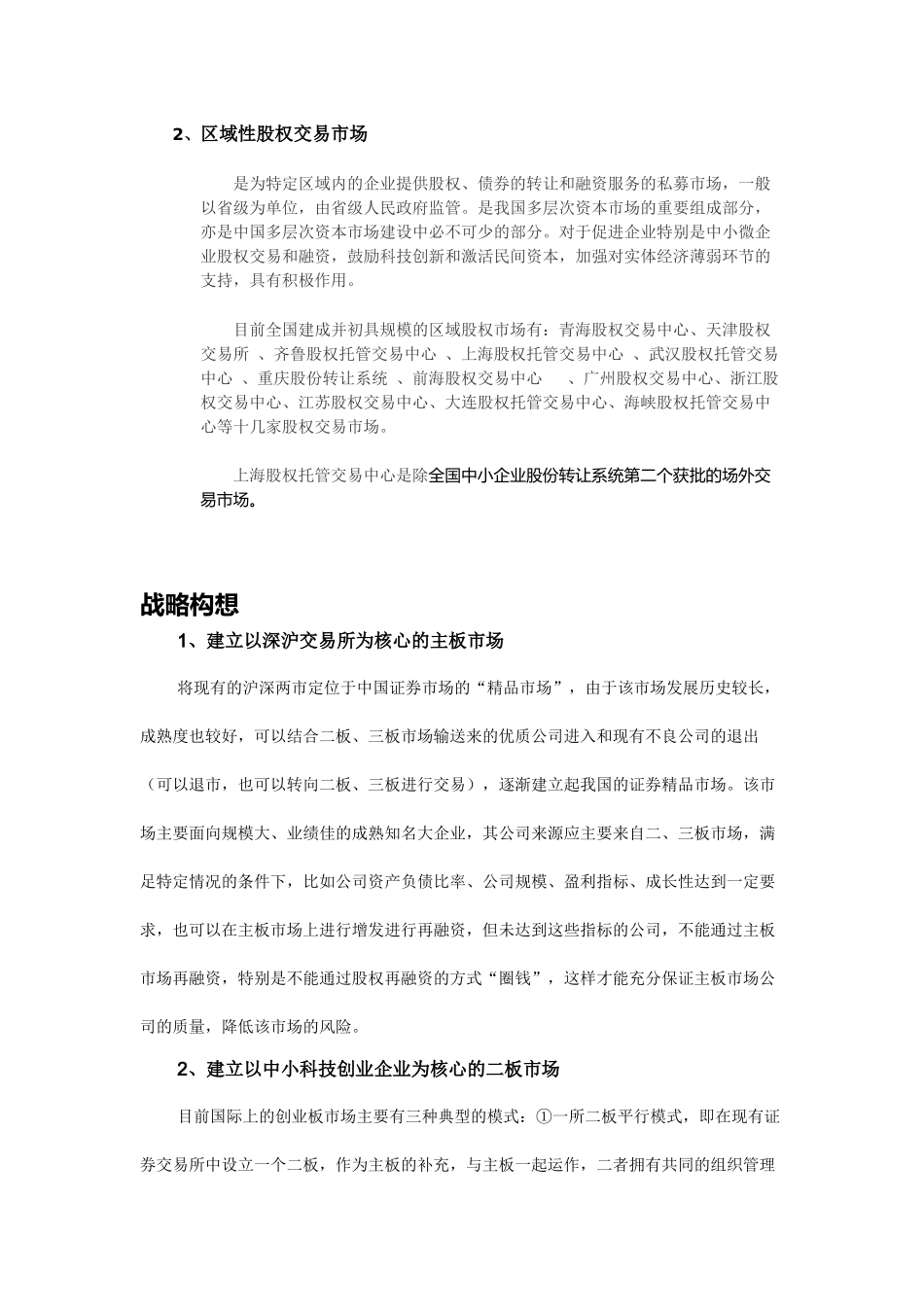 中国多层次资本市场现状及发展_第2页