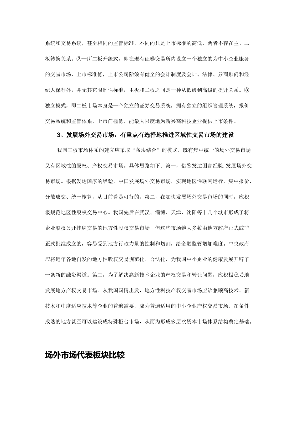 中国多层次资本市场现状及发展_第3页