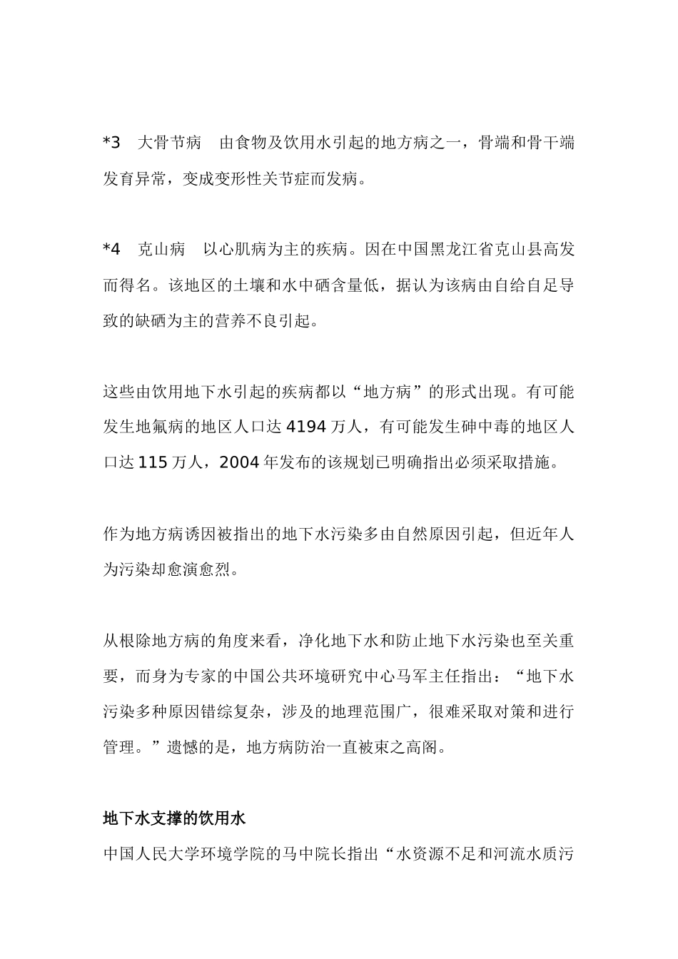 中国地下水污染严重，重金属治理需要1000年_第3页