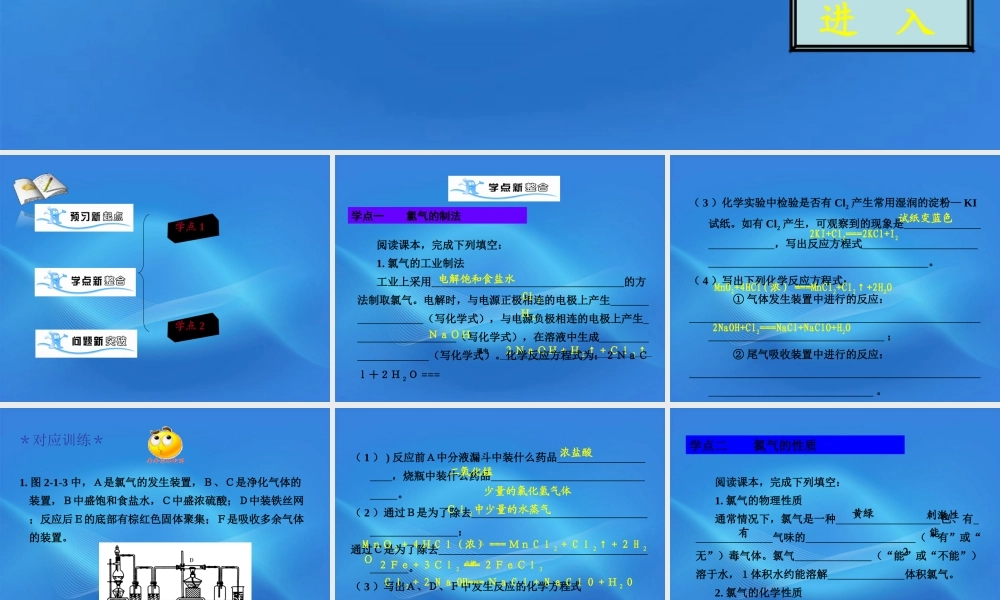 11-12学年高中化学 2.1.1 氯气的生产原理及性质学案（PPT） 苏教版必修1