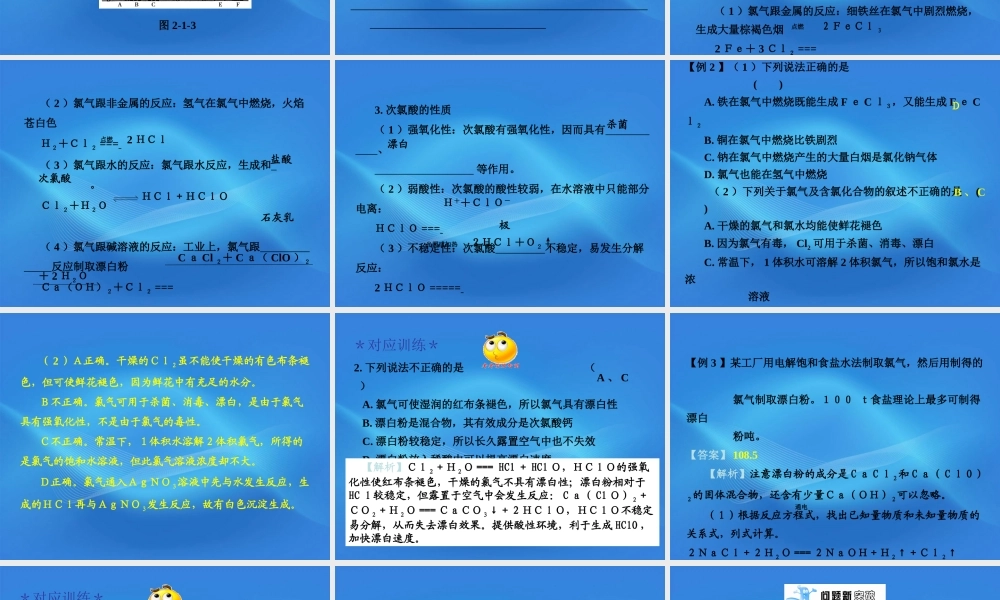 11-12学年高中化学 2.1.1 氯气的生产原理及性质学案（PPT） 苏教版必修1