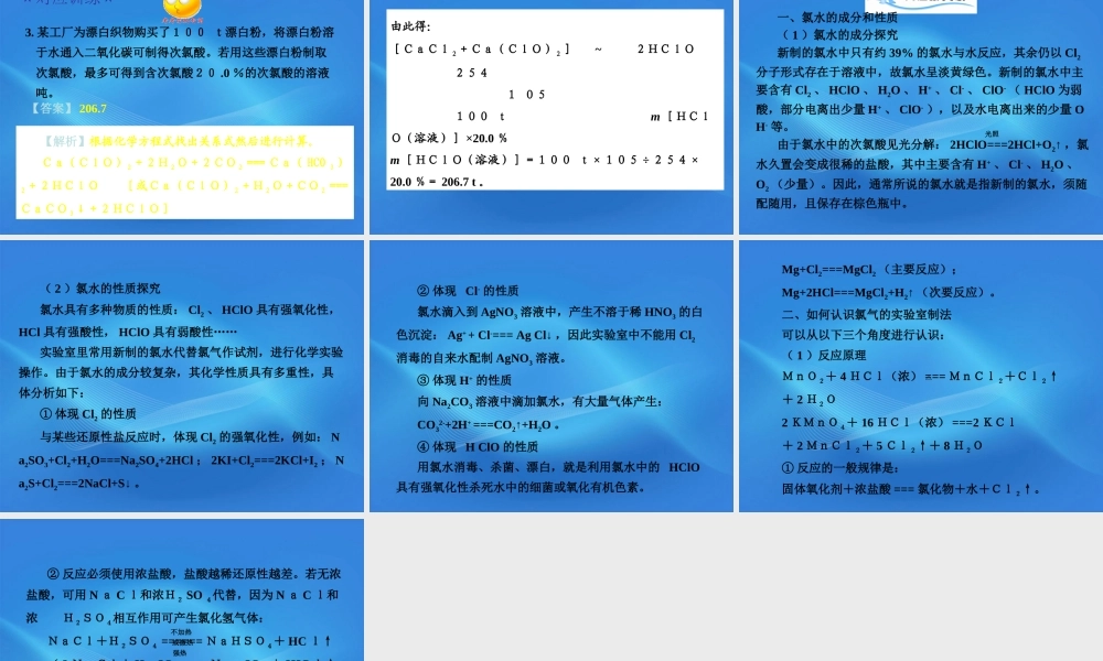 11-12学年高中化学 2.1.1 氯气的生产原理及性质学案（PPT） 苏教版必修1