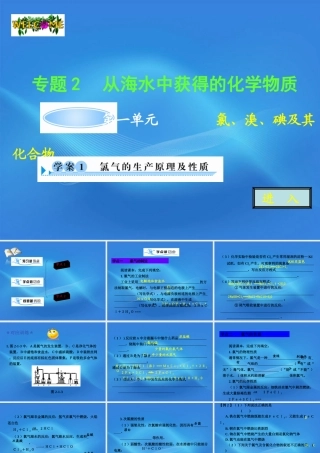 11-12学年高中化学 2.1.1 氯气的生产原理及性质学案（PPT） 苏教版必修1