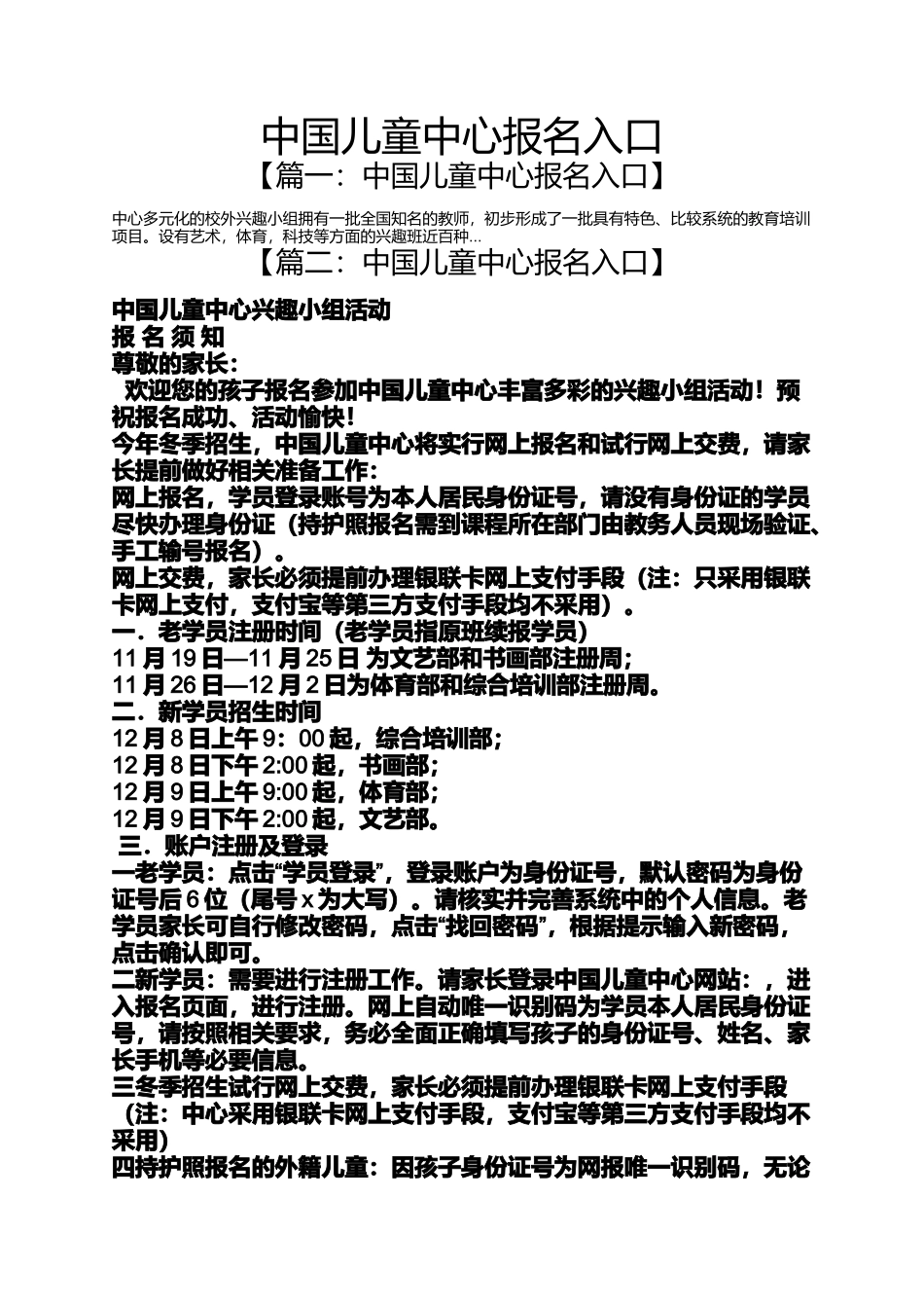 中国儿童中心报名入口_第1页