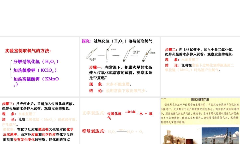 2012年秋九年级化学上册 课题3 制取氧气课件 新人教版