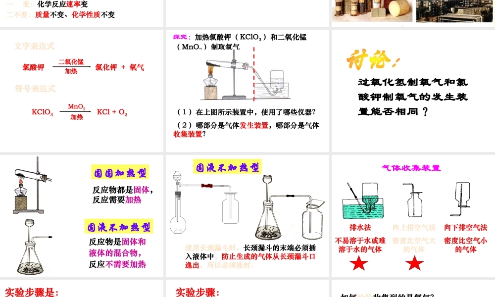 2012年秋九年级化学上册 课题3 制取氧气课件 新人教版