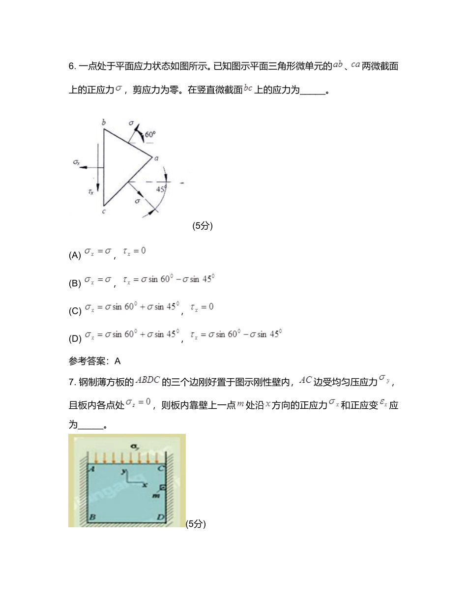 中国地质大学远程与继续教育学院材料力学(2)(专升本)阶段性作业_第3页