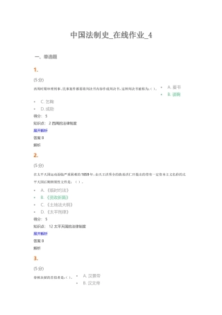 中国法制史_在线作业测试题
