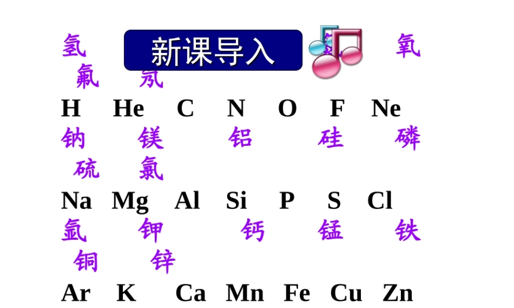 2012年秋九年级化学上册 课题4 化学式与化合价课件 新人教版