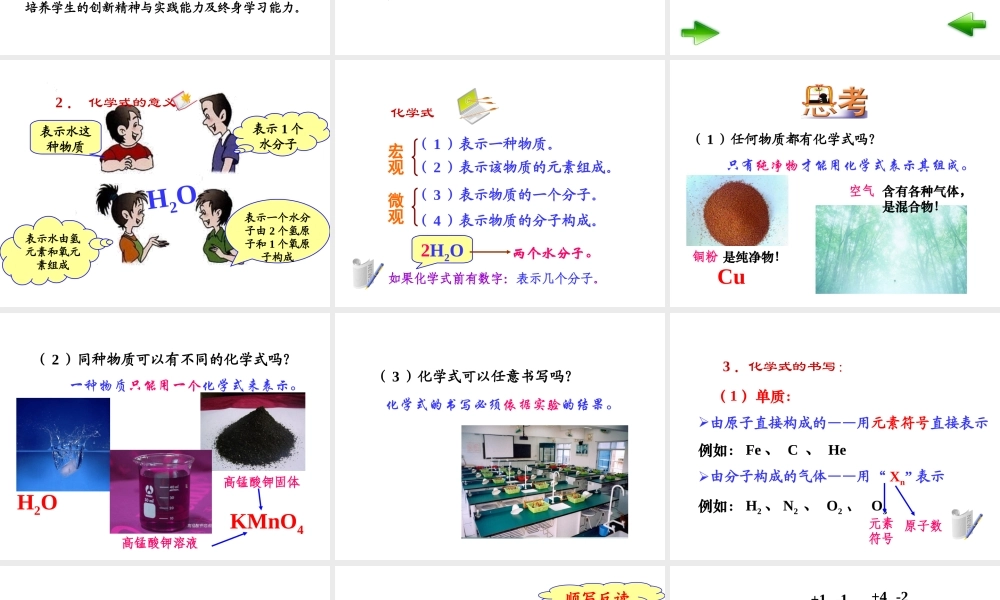 2012年秋九年级化学上册 课题4 化学式与化合价课件 新人教版