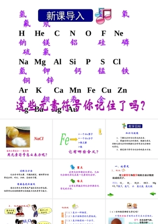 2012年秋九年级化学上册 课题4 化学式与化合价课件 新人教版