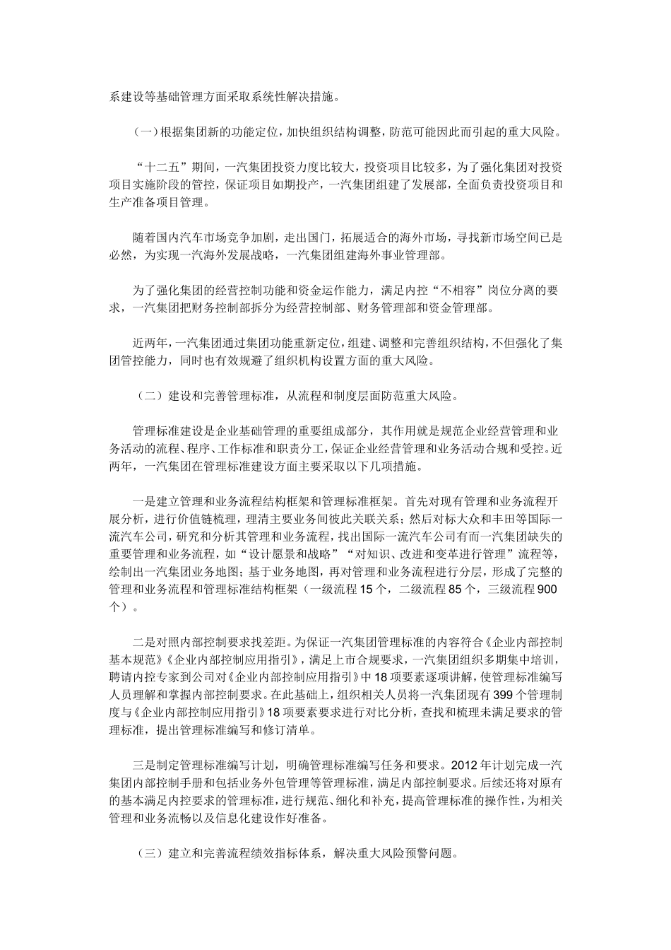 中国第一汽车集团公司加强重大风险管控 确保战略目标实现_第2页