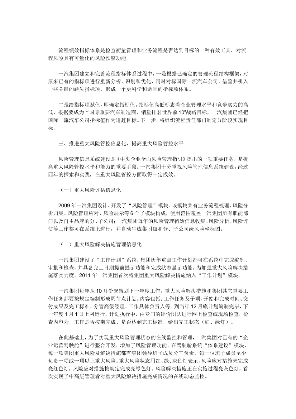 中国第一汽车集团公司加强重大风险管控 确保战略目标实现_第3页