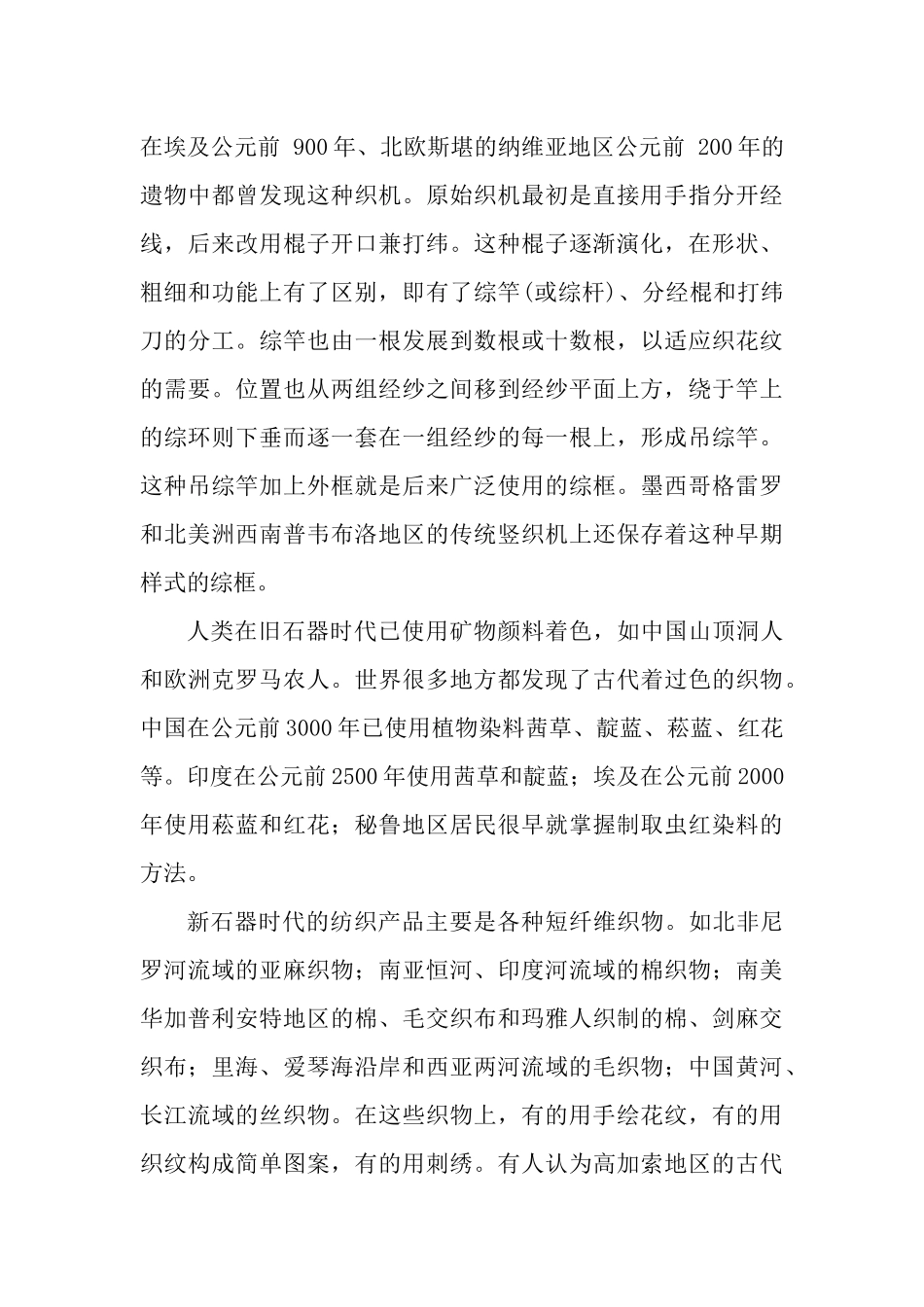 中国纺织行业历史及现状分析报告_第3页