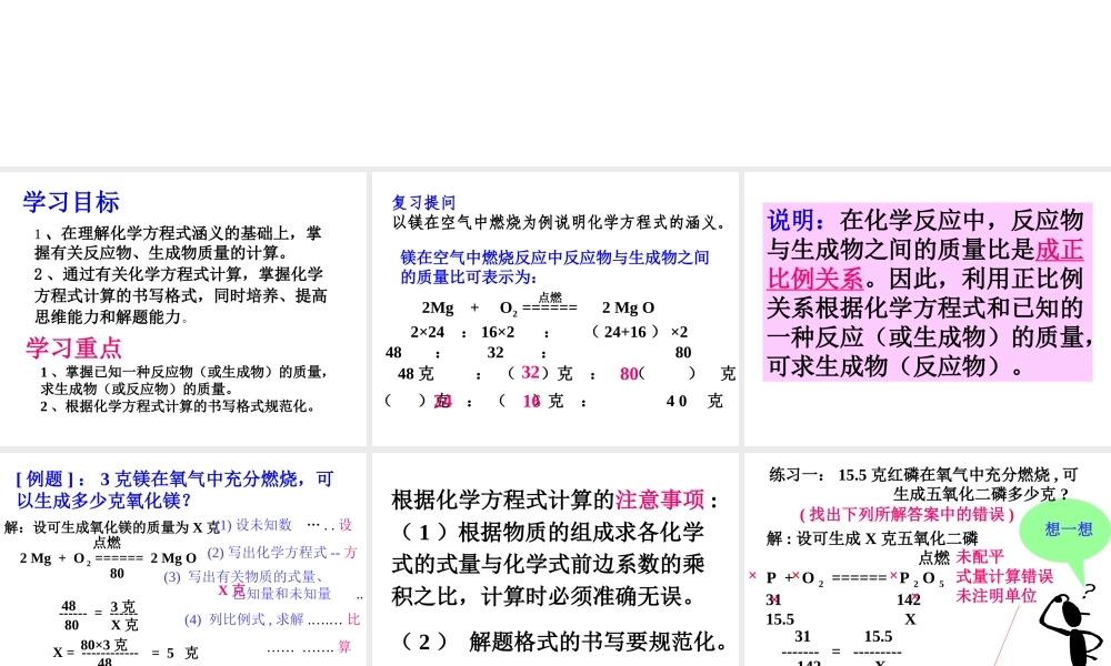 2012年秋九年级化学上册 利用化学方程式的简单计算课件 新人教版